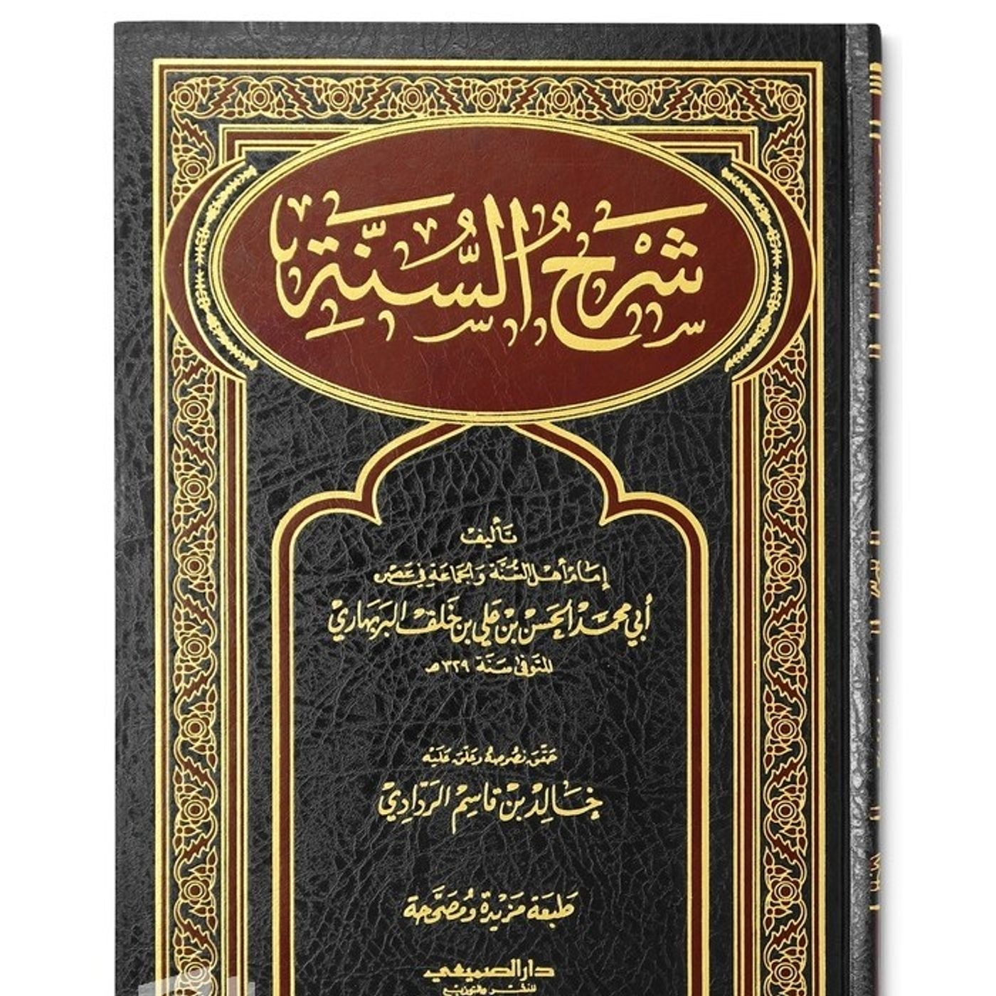 Sharh As-Sunnah de l'imam Al-Barbahari