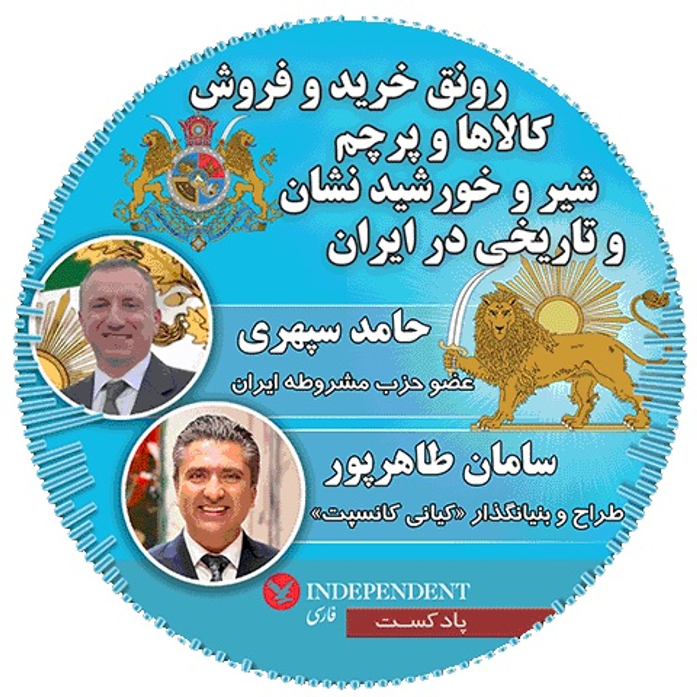رونق خرید و فروش اقلام ملی گرایانه و شیرو خورشید نشان در ایران و خارج ار ایران