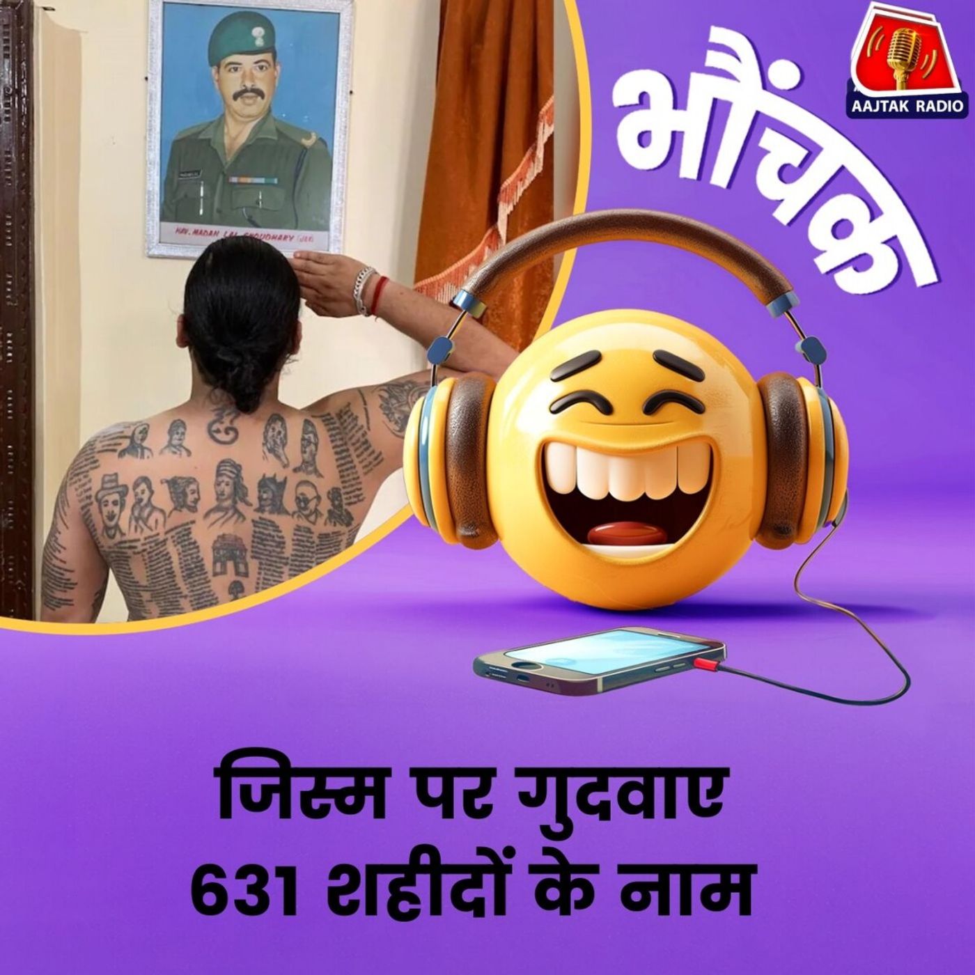 हापुड़ के शख्स ने पीठ पर गांधी जी और भगत सिंह गुदवा कर बना दिया रिकॉर्ड | भौंचक