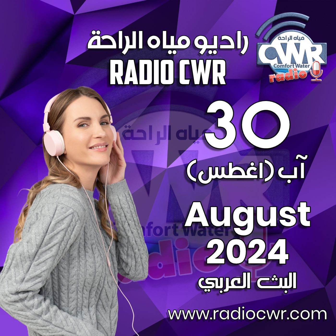 آب ( اغسطس) 30 البث العربي 2024 August episode artwork