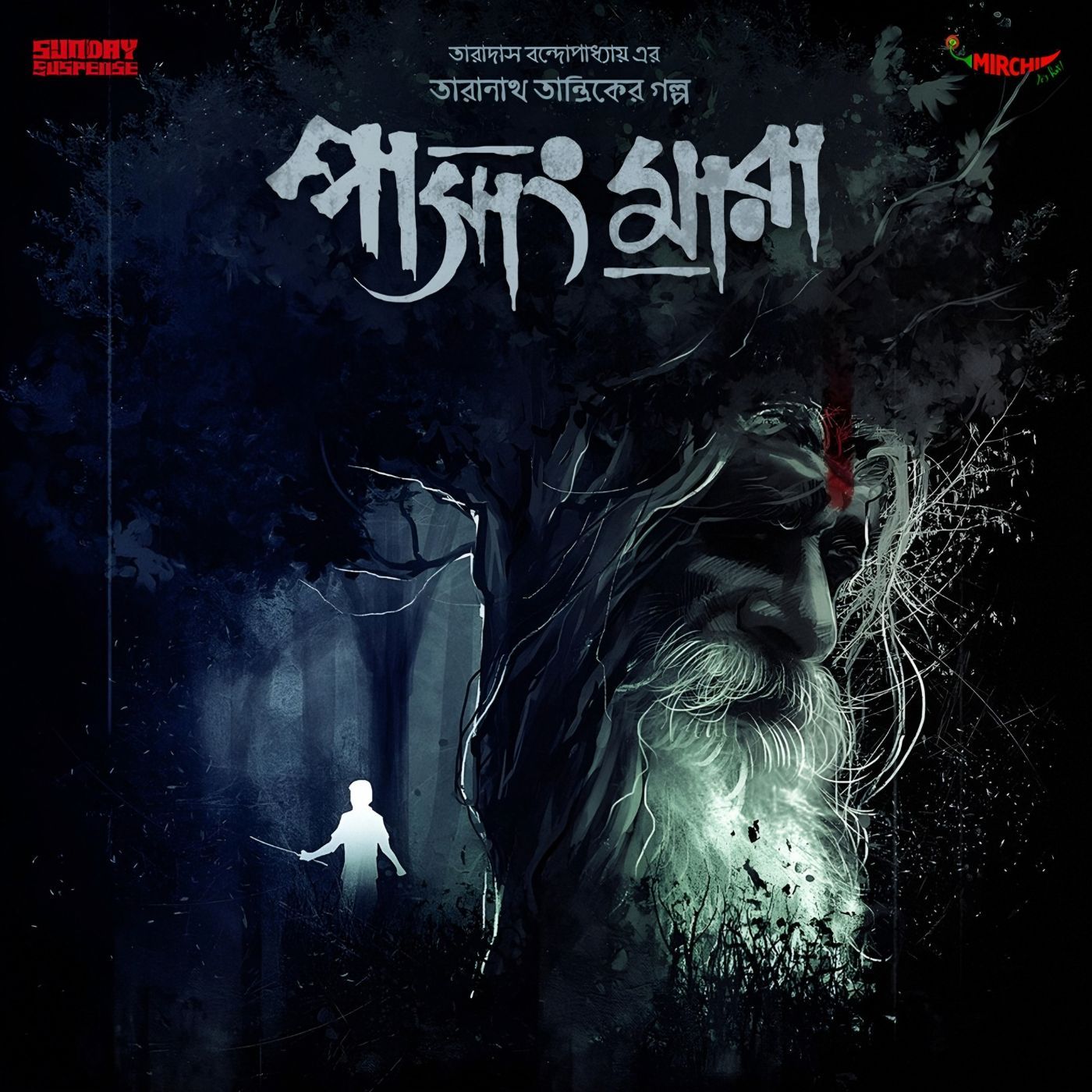 তারানাথ তান্ত্রিক - পাসাং মারা