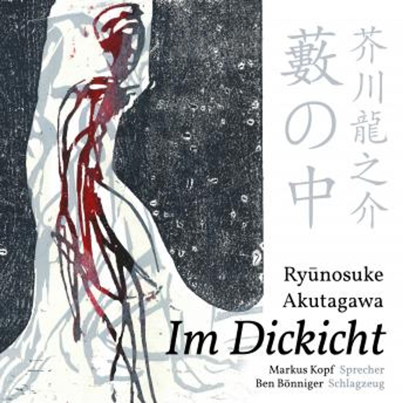 [German] - Im Dickicht by Ryunosuke Akutagawa episode artwork