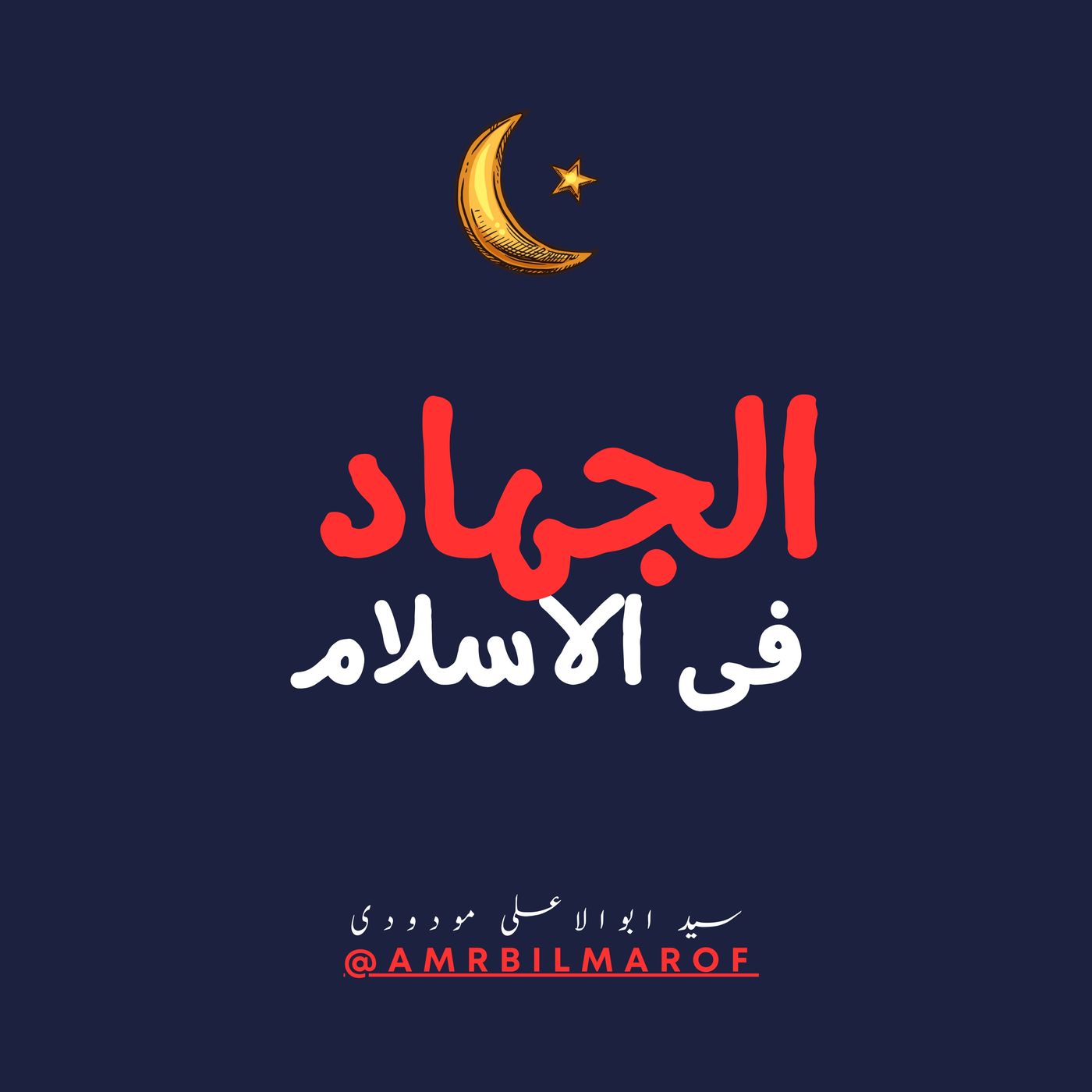 01 Al Jihad Fil Islam 01 Al Jihad Fil Islam