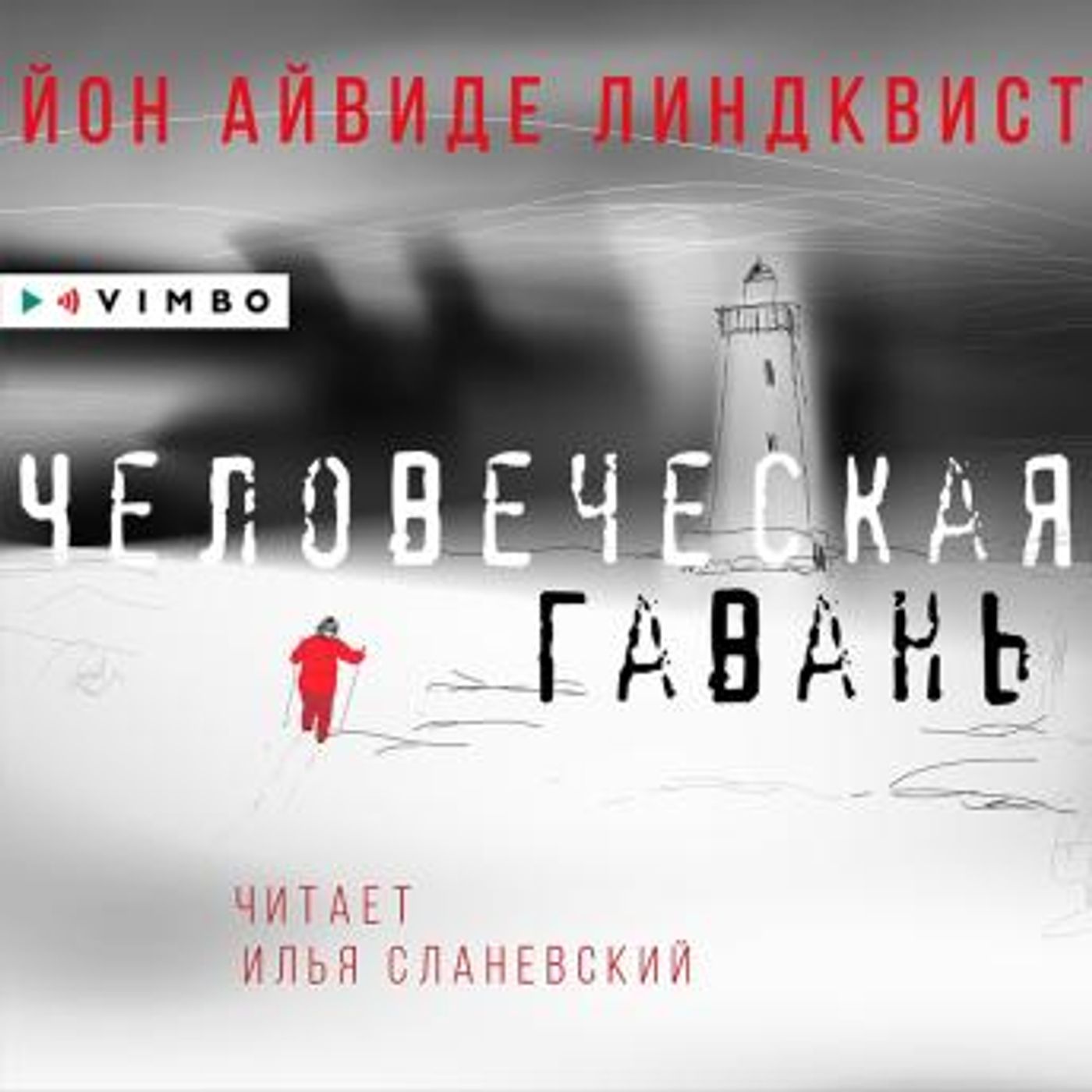 [Russian] - Человеческая гавань by йон айвиде линдквист episode artwork