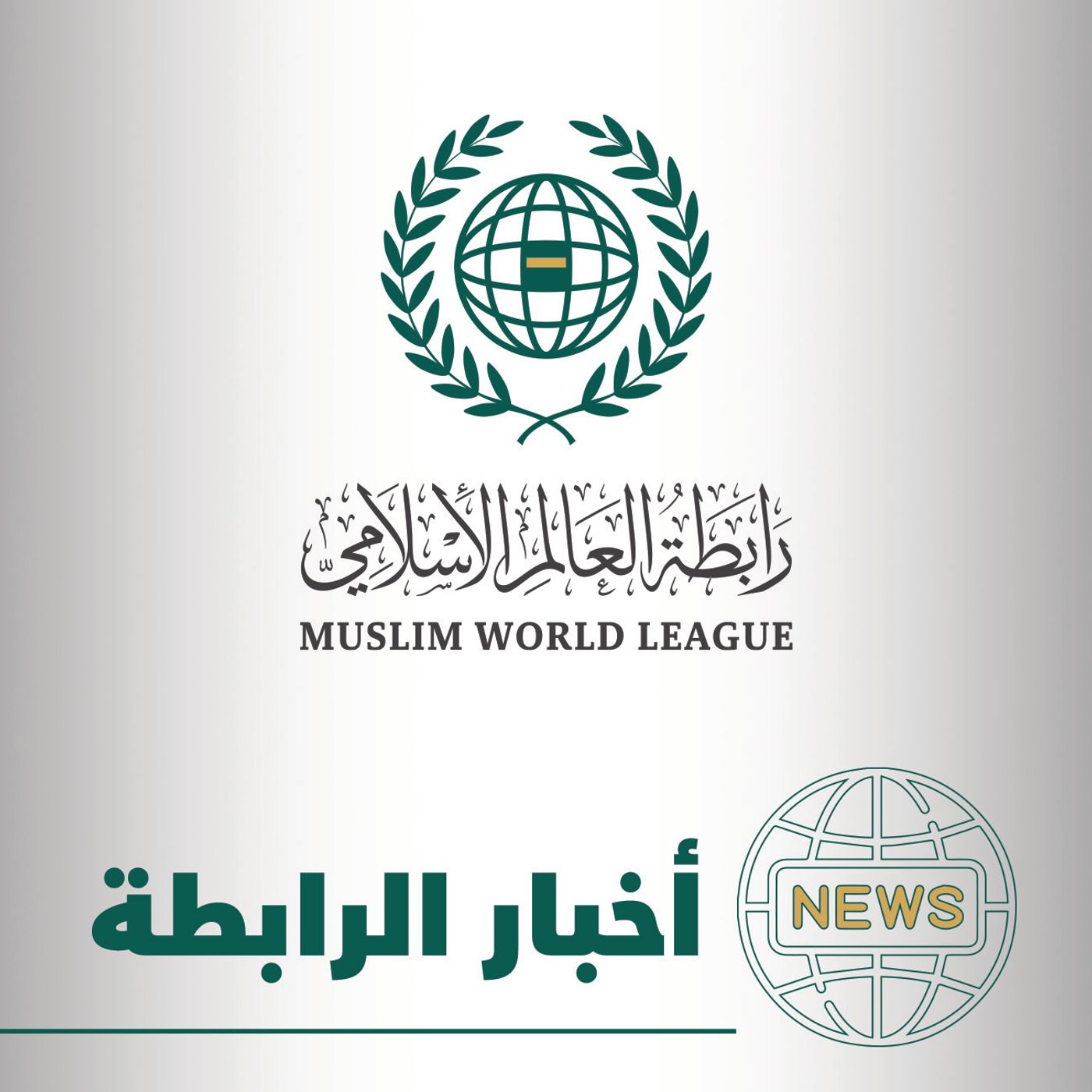 أخبار الرابطة