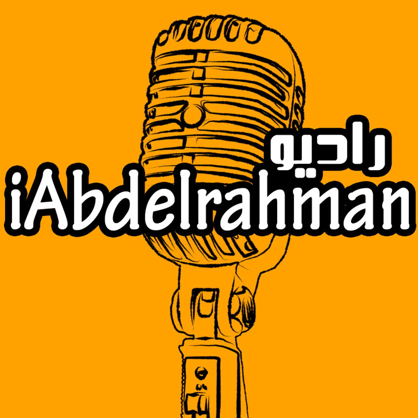 أجمد سابعة الساعة سابعة على راديو iAb. episode artwork