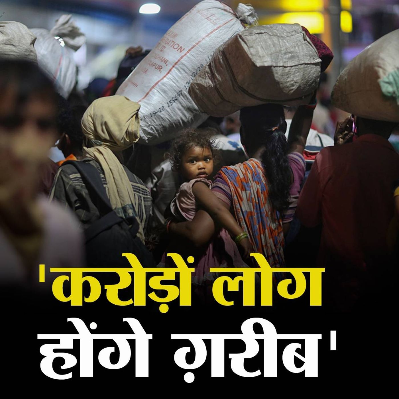 आ रही है दूसरे विश्व युद्ध के बाद सबसे बड़ी मंदी, भारत के लिए क्या है अनुमान episode artwork