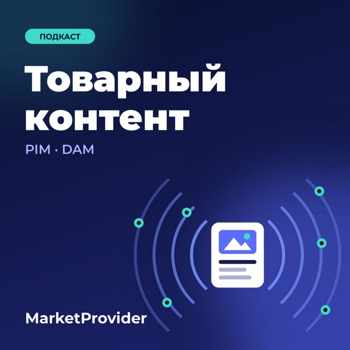 MarketProvider podcast artwork