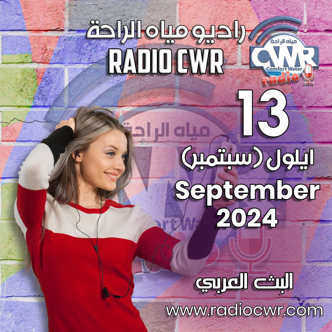 ايلول ( سبتمبر) 13 البث العربي 2024 September episode artwork