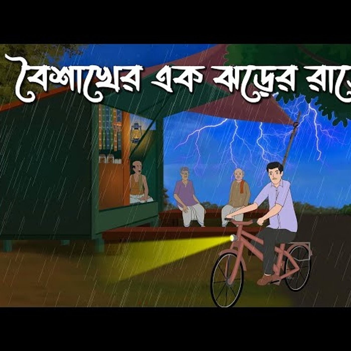 Sanket Audio Story Podcast