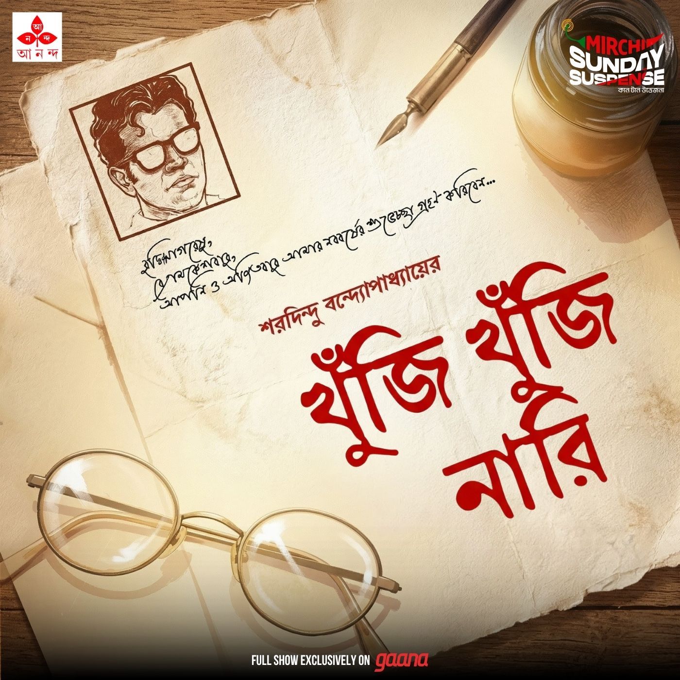 ব্যোমকেশ - খুঁজি খুঁজি নারি