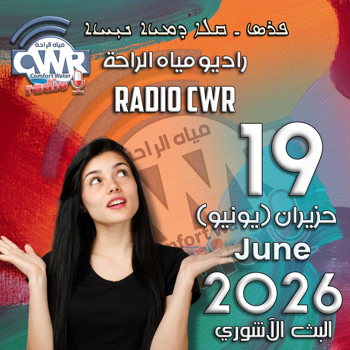 حزيران (يونيو) 19 البث الآشوري 2026 episode artwork