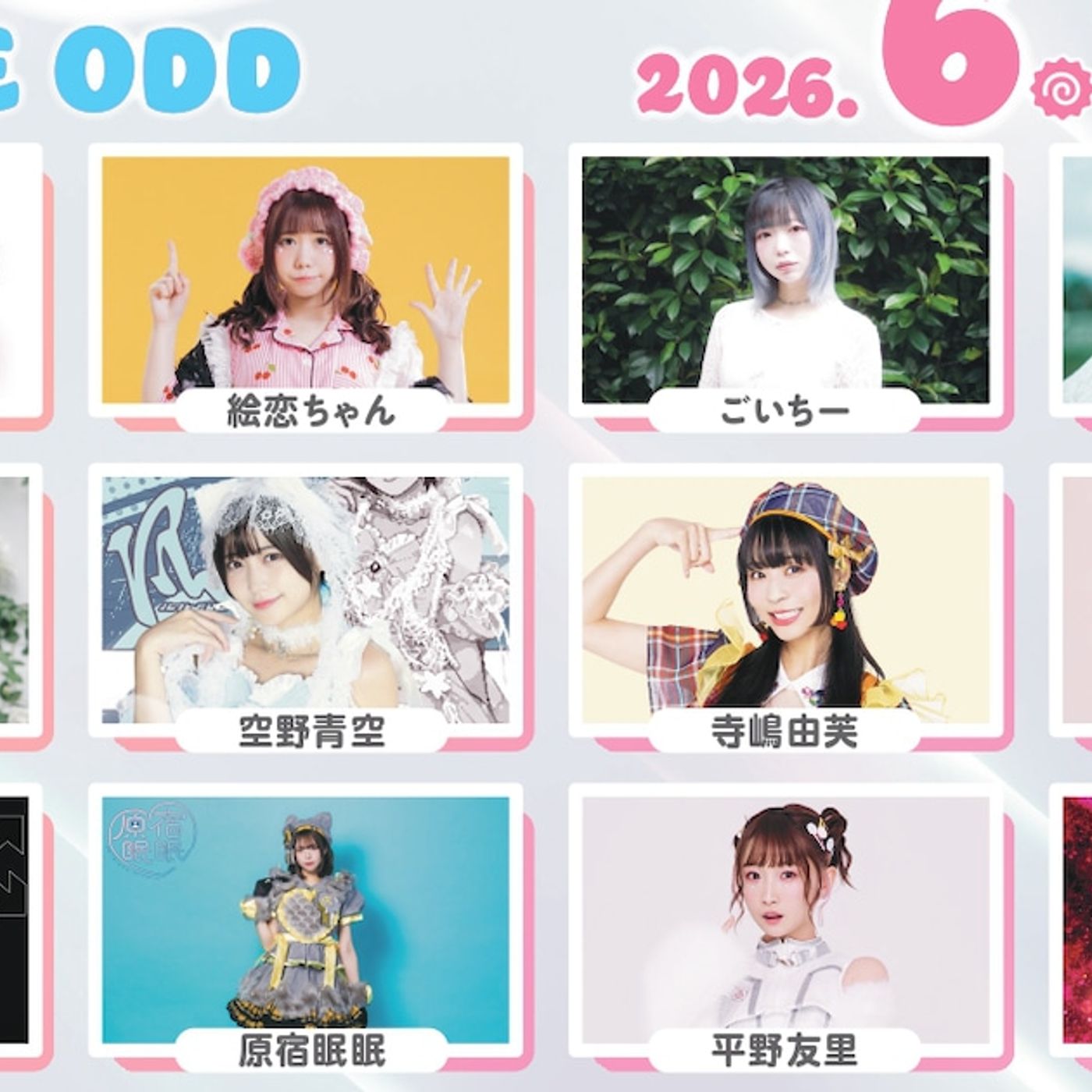 ソロアイドルだけのライブ企画に平野友里、寺嶋由芙、空野青空、しらい、絵恋ちゃん、ごいちーら - 音楽ナタリー episode artwork