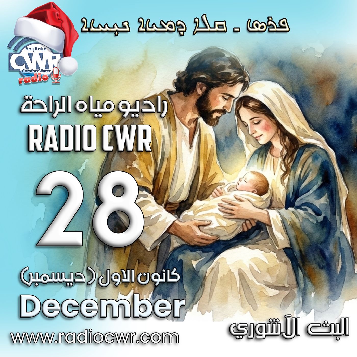 عظة الاحد- ܥܕܬܐ ܓܘ ܒܝܼܬܝܼ 28 كانون الاول (ديسمبر) البث الآشوري 2025 episode artwork