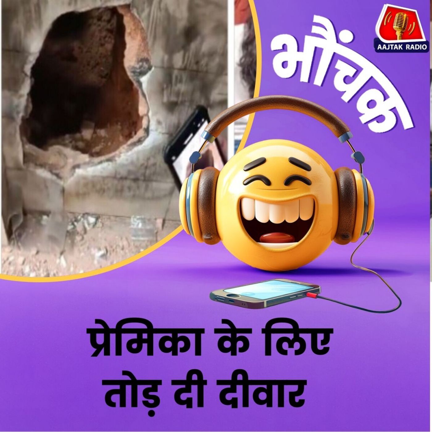 पहले कपड़े उतारे फिर शो रूम की दीवार में कर दिया छेद | भौंचक