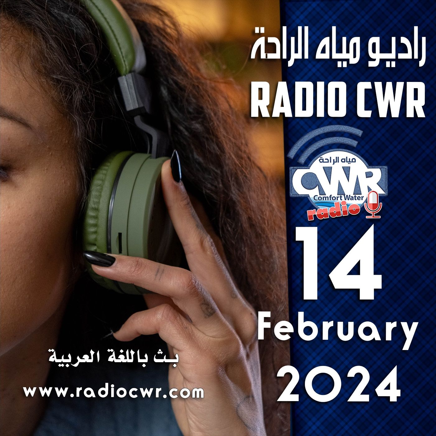 شباط (فبراير) 14 البث العربي 2024 February episode artwork