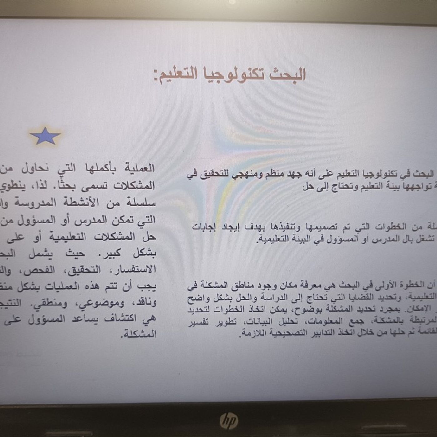 البحث في تكنولوجيا التعليم 2 episode artwork