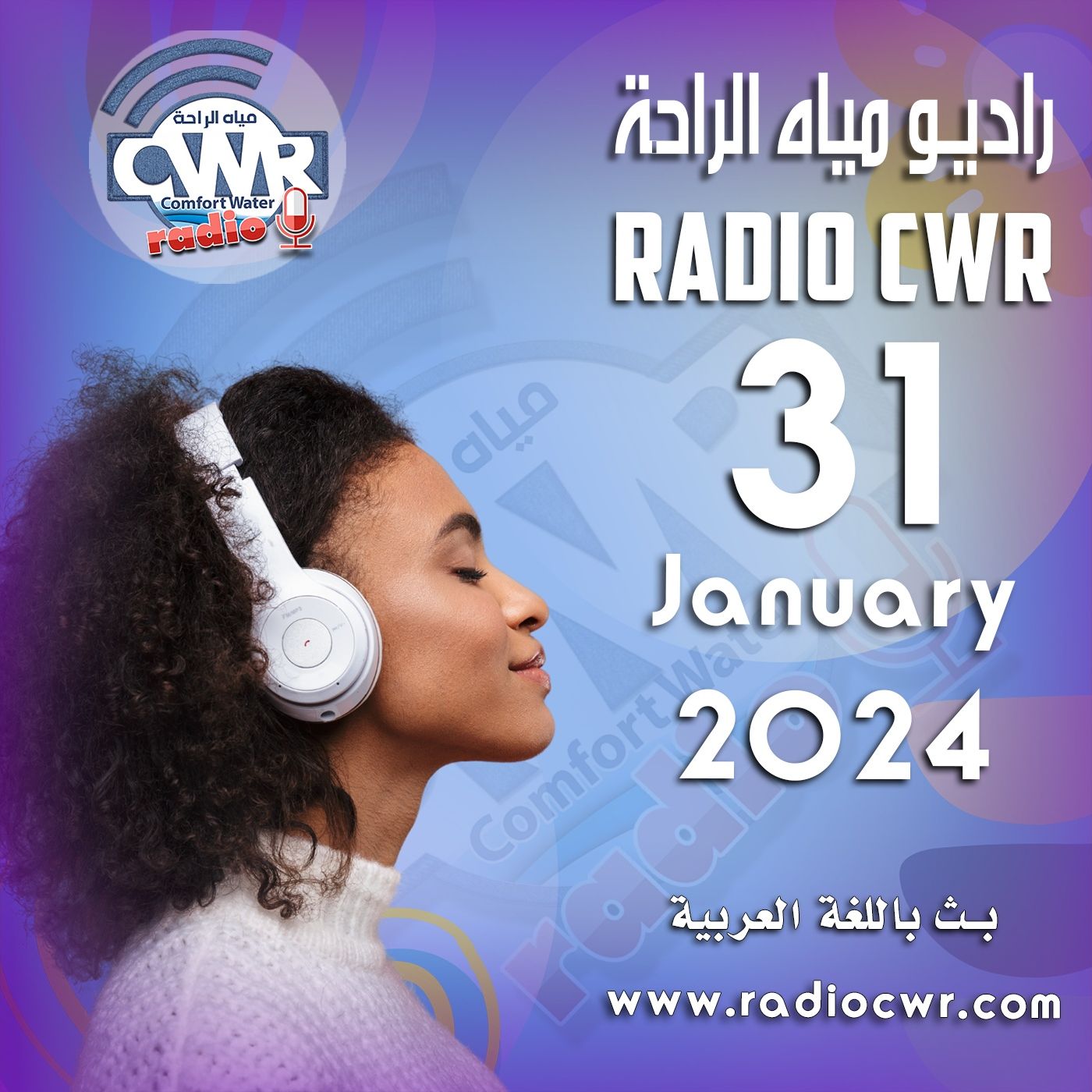 كانون الثاني (يناير) 31 البث العربي 2024