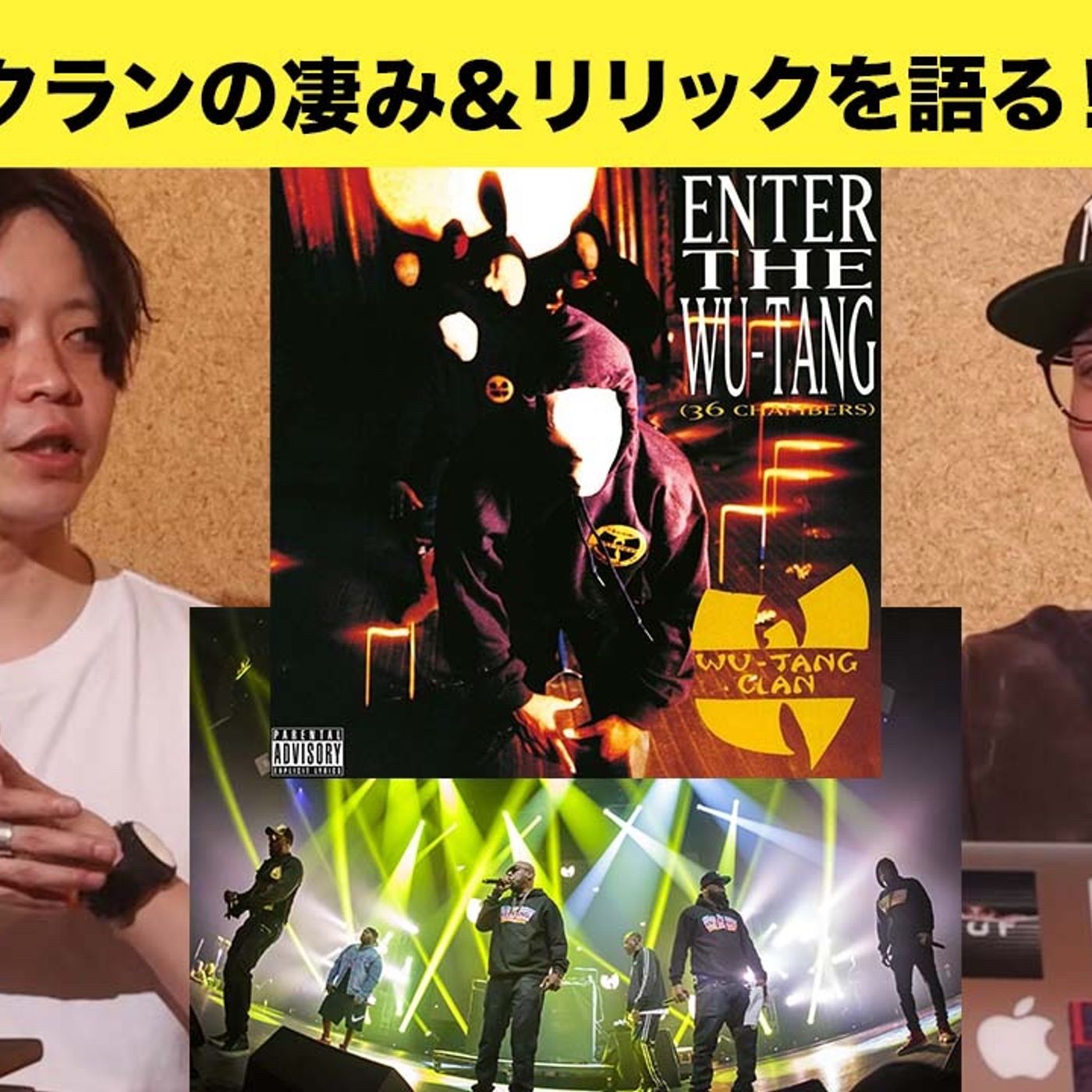 【オリジナル動画】ウータン・クランの“かっこよさ”を語りたい！　伝説たる理由、重要リリック……最後の来日前に一挙解説 episode artwork