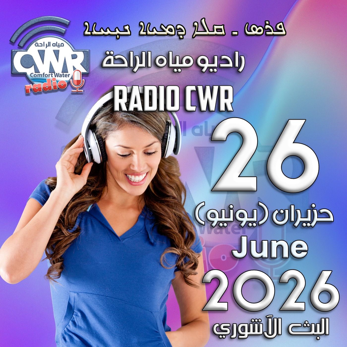 حزيران (يونيو) 26 البث الآشوري 2026 episode artwork