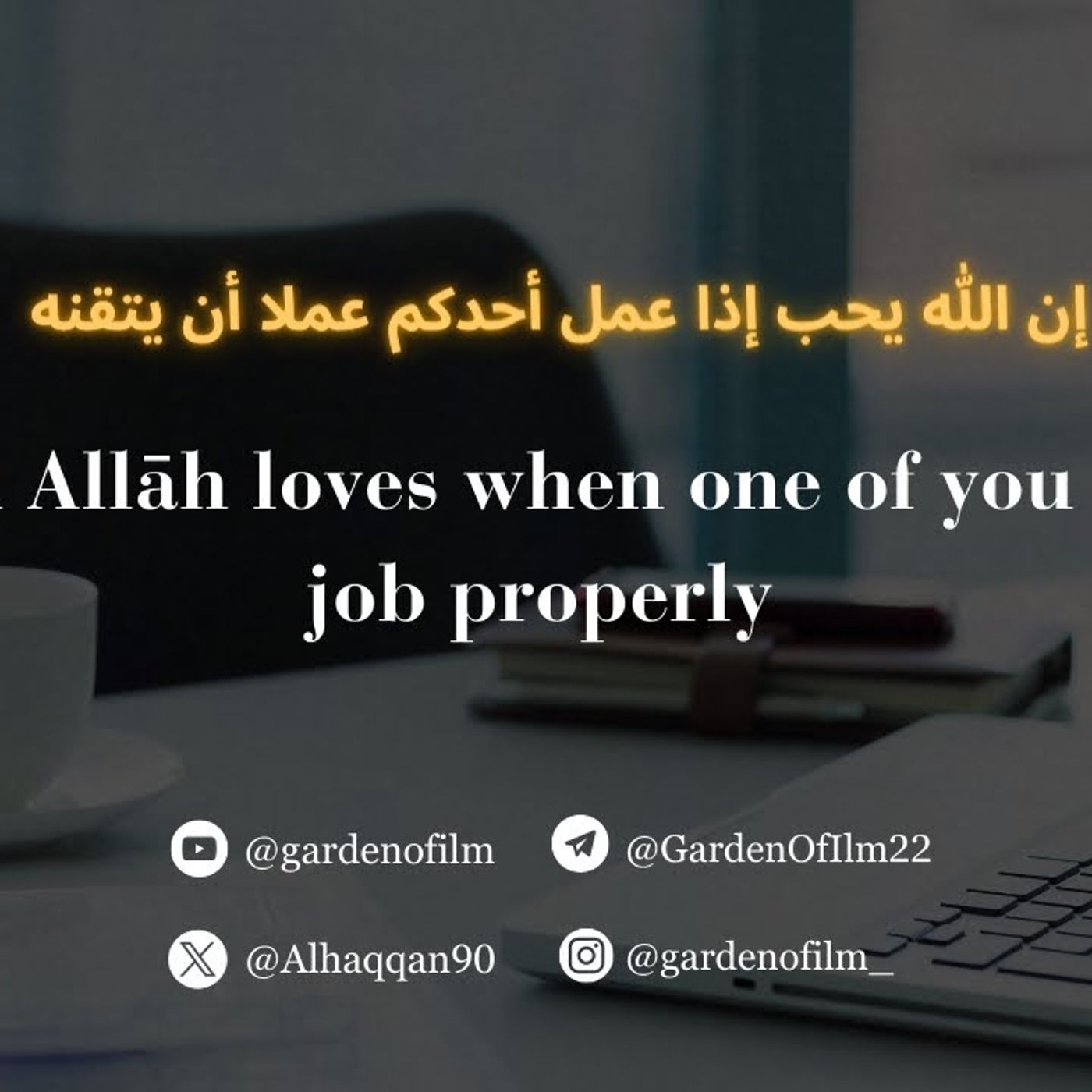 An Advice for the Muslims | Ustadh AbdulAziz Al Haqqan episode artwork
