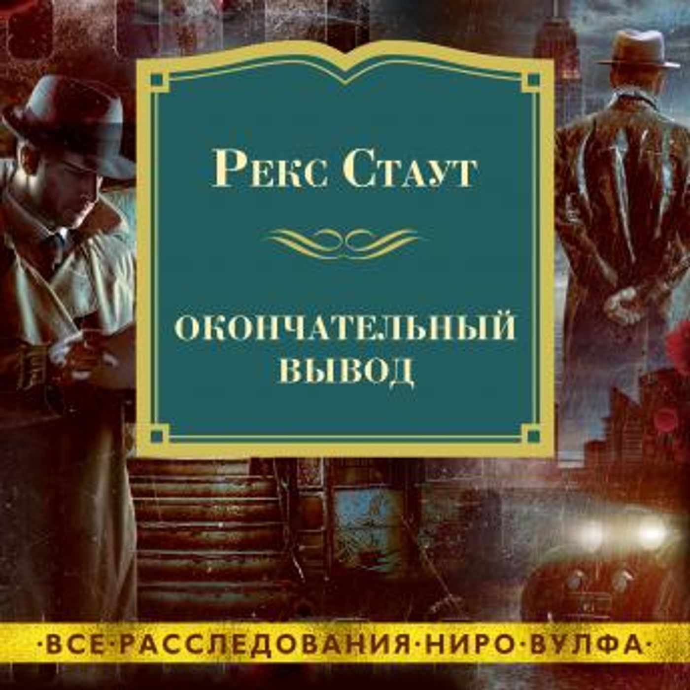 Discover the Best Audio Stories in Mystery, Thriller & Horror, Police & Detective
