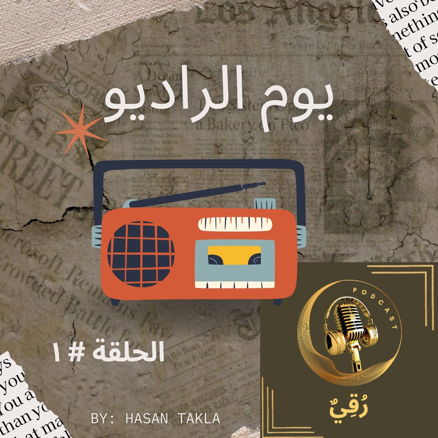 حدث في مثل هذا اليوم(يوم الراديو في روسيا7مايو) episode artwork