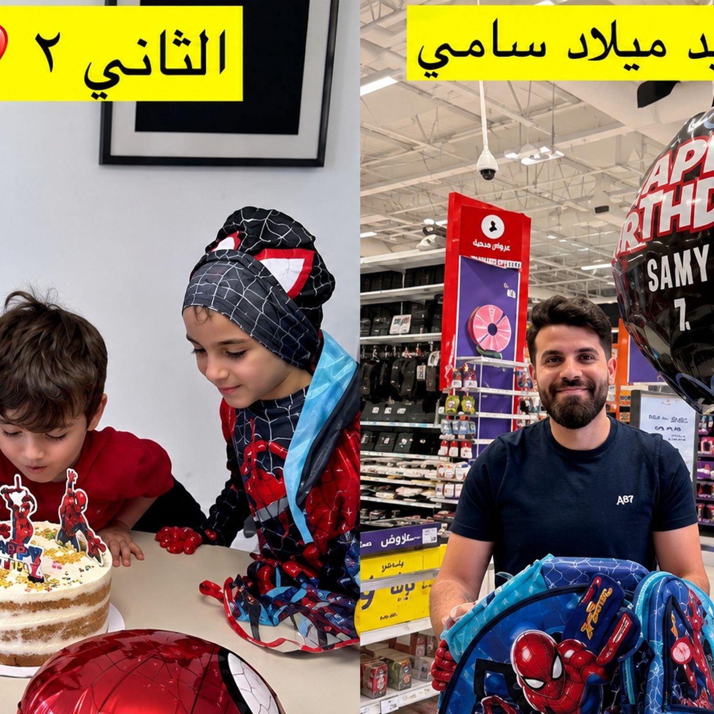 🎂🎁 يمان مروة يشتري أغراض عيد ميلاد ابنه سامي ❤️🥳 episode artwork