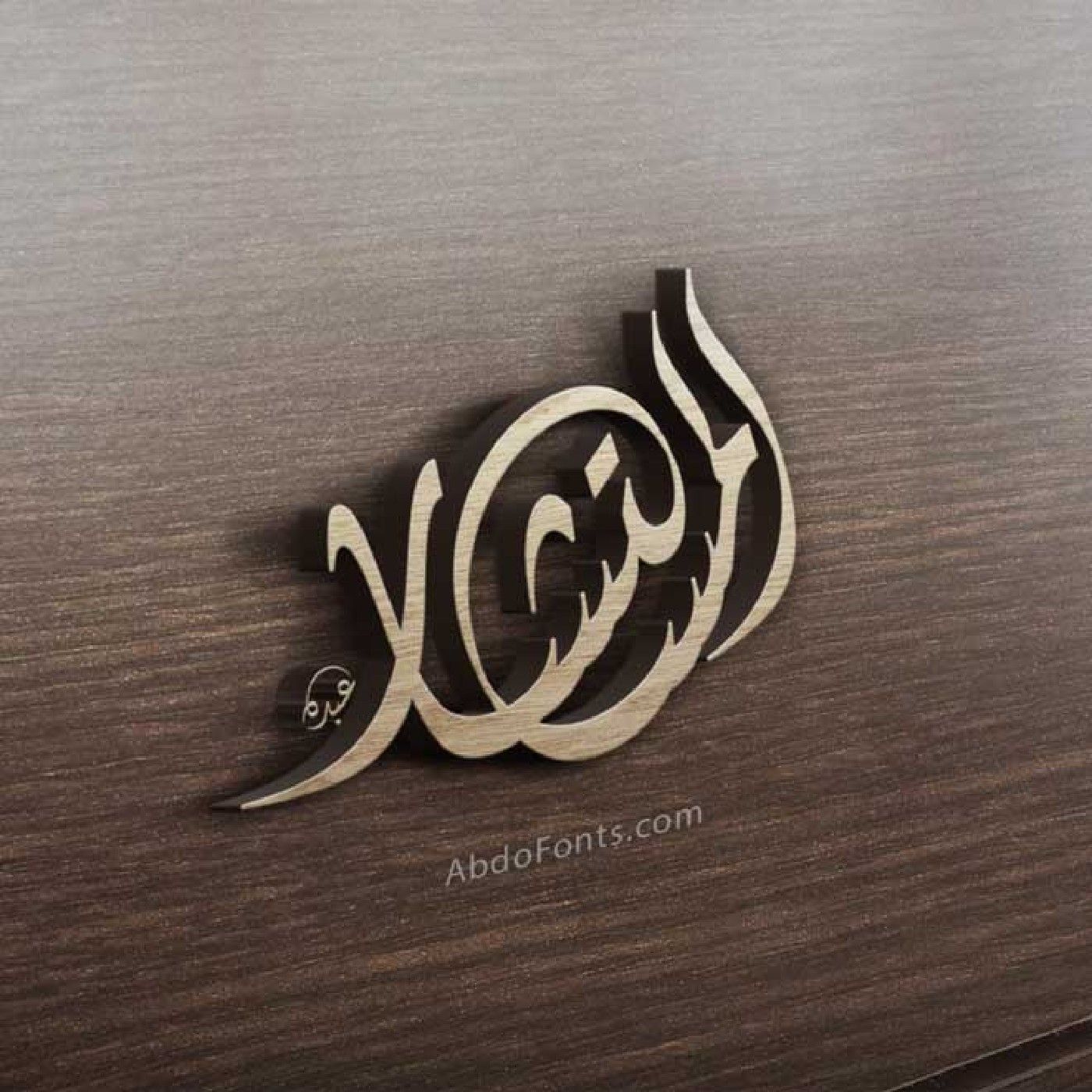 المستشار