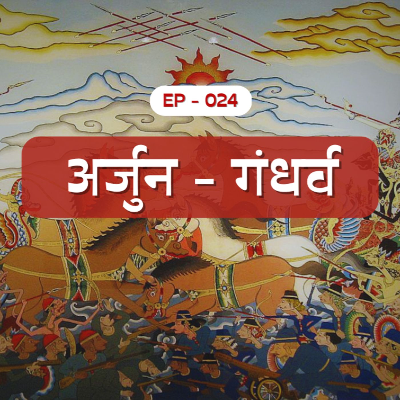 Omitalk: Mahabharata Chronicles