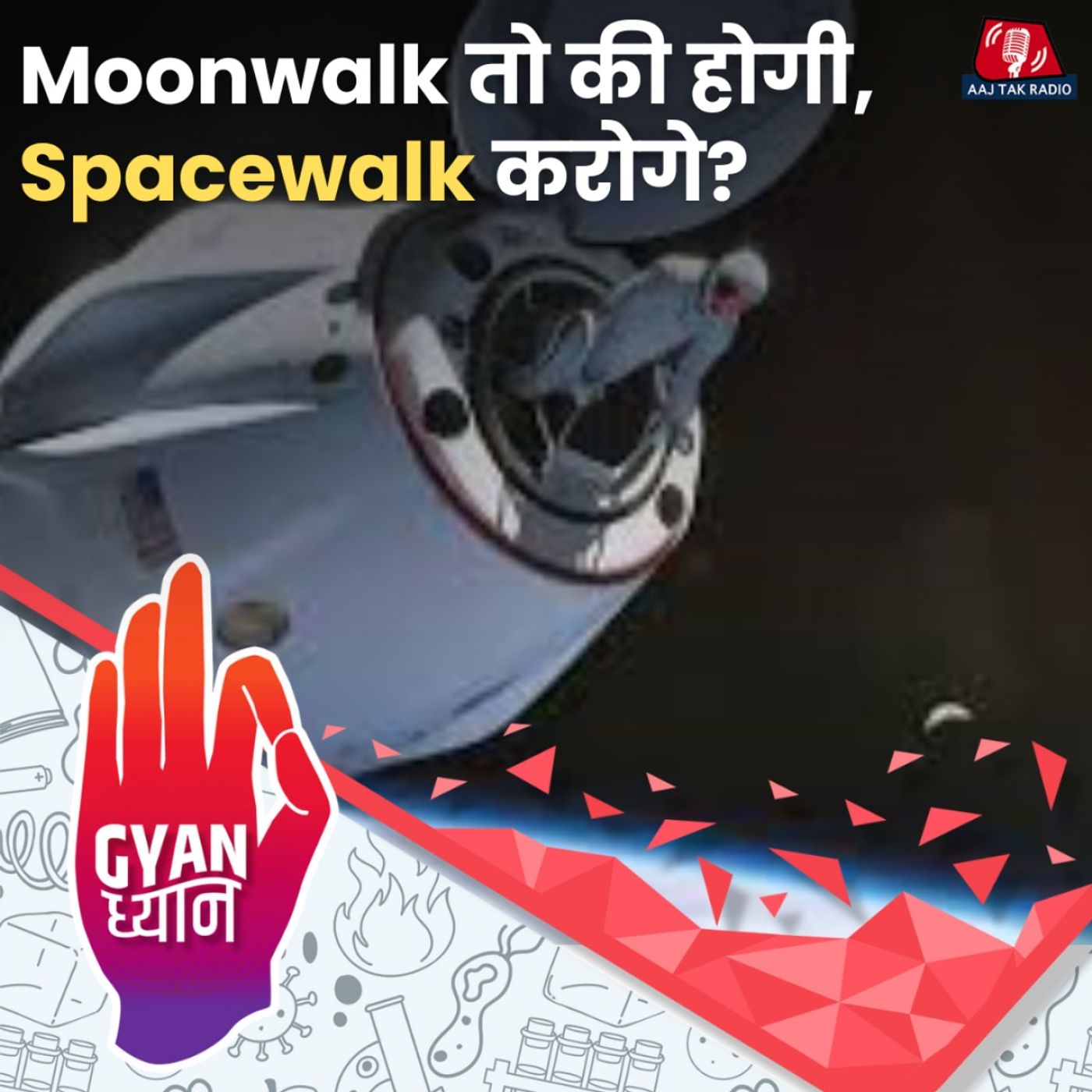 Musk के Polaris Dawn मिशन की इतनी चर्चा क्यों है?: ज्ञान ध्यान