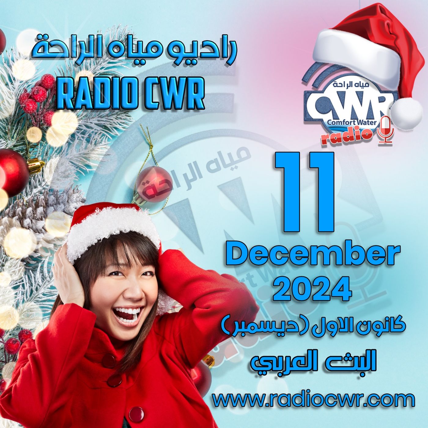 كانون الاول ( ديسمبر) 11 البث العربي 2024 December episode artwork