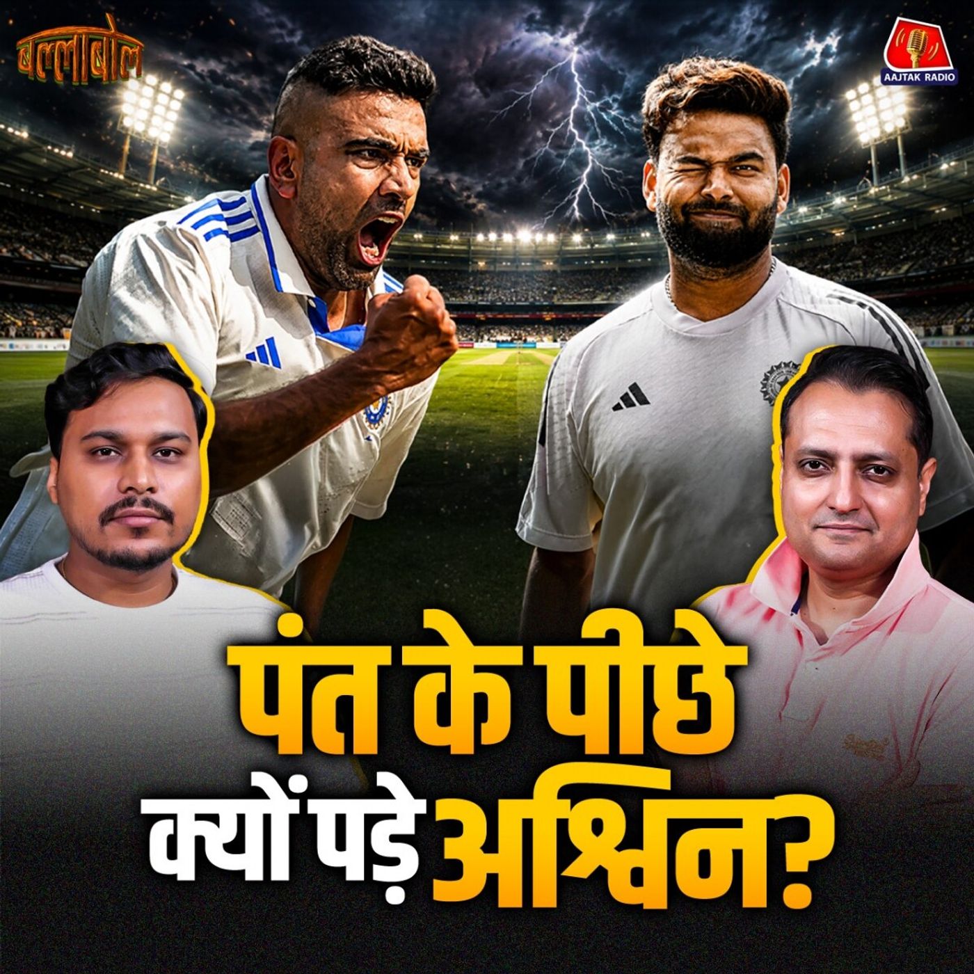 Pant पर Ashwin का हमला, PAK क्रिकेट की बर्बादी और Anaya Bangar की क्या गलती: बल्लाबोल
