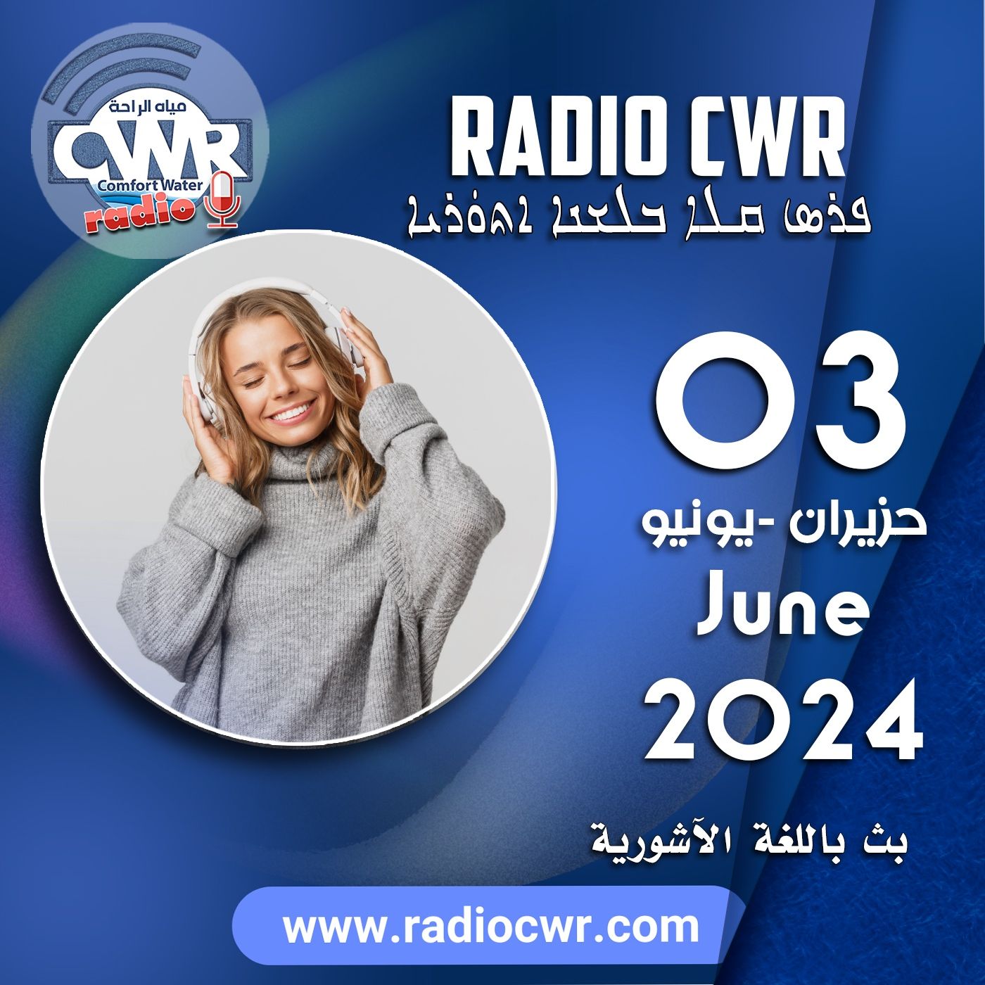 حزيران(يونيو) 03 البث الآشوري 2024 June episode artwork