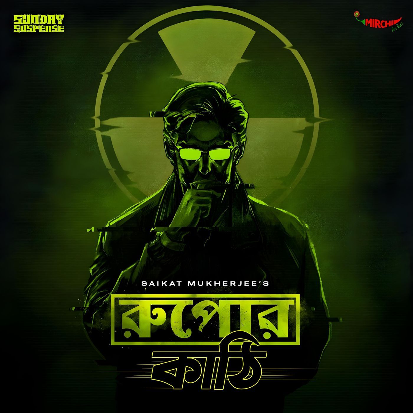 উমাশঙ্কর চৌবে - রুপোর কাঠি