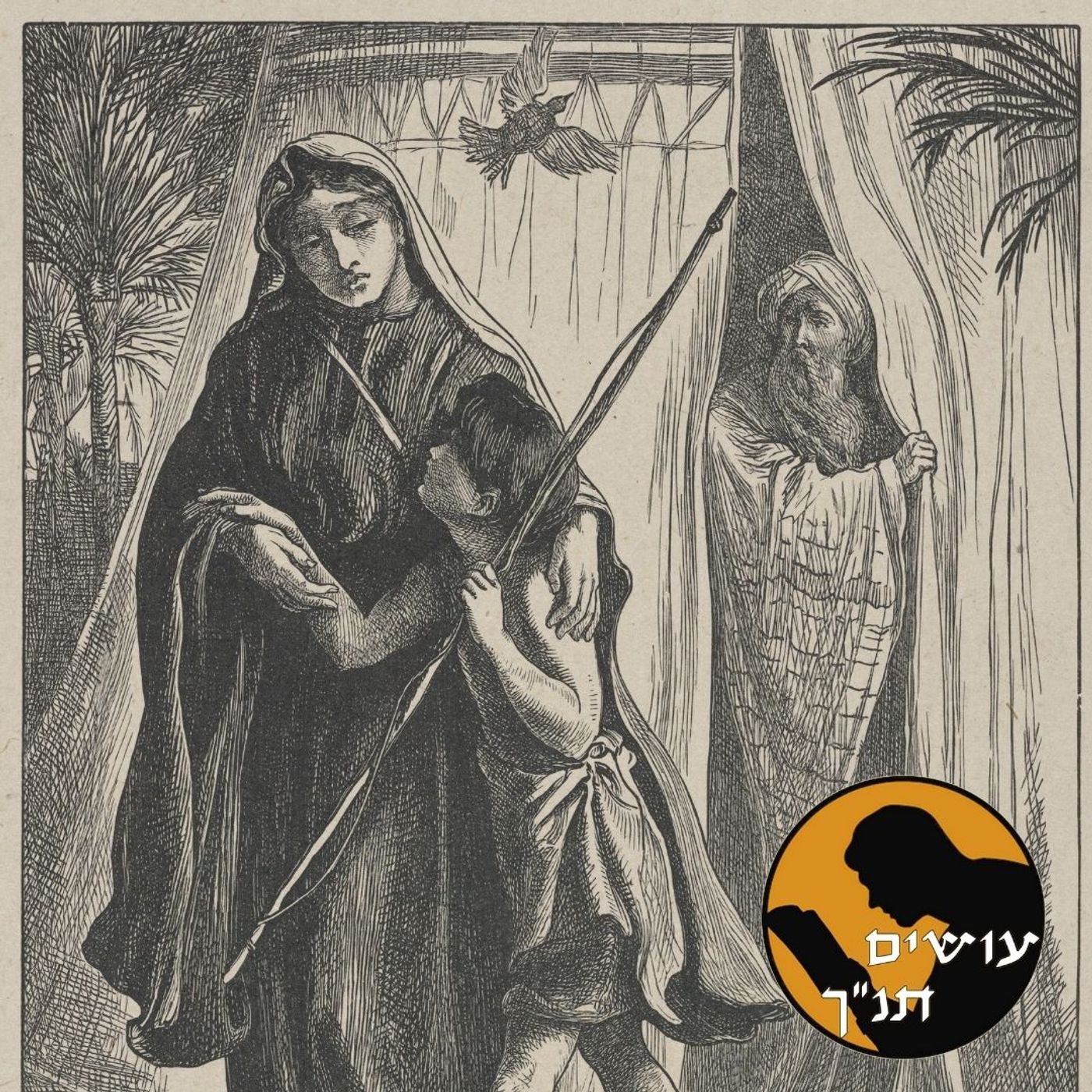 [עושים תנ [עושים תנ