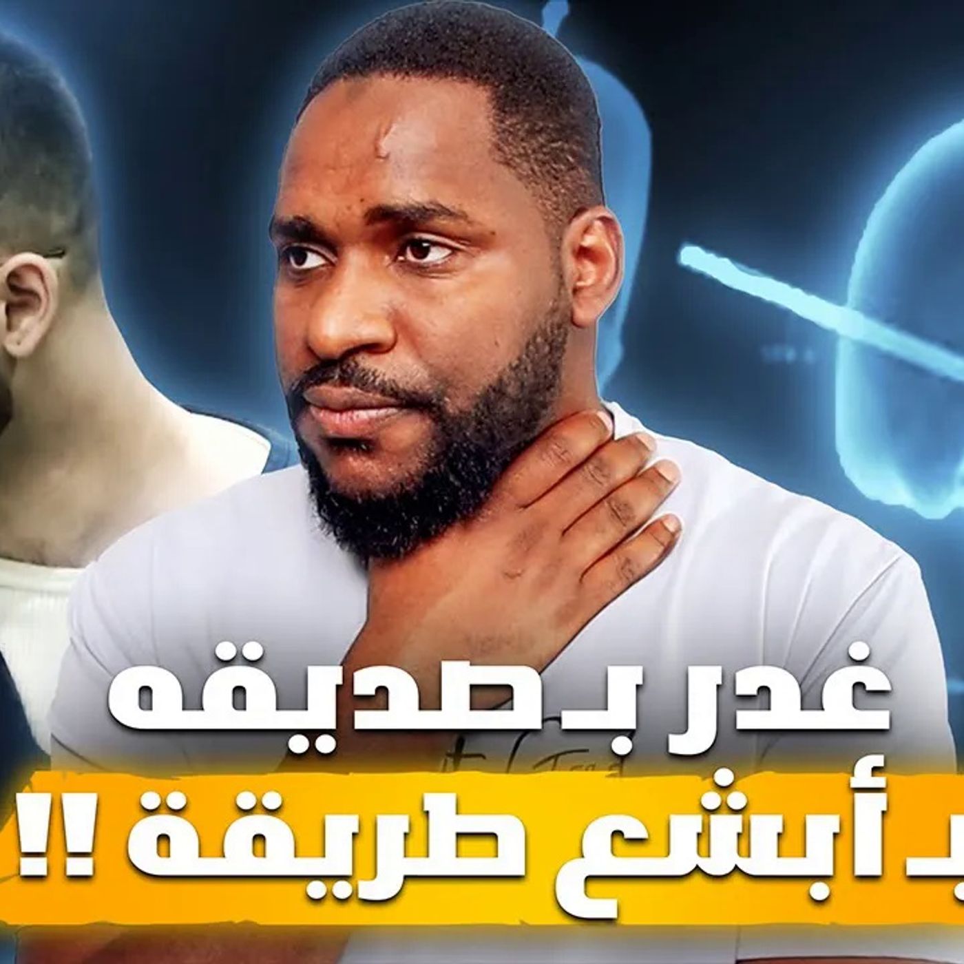 القضية اللي تبين أن مو كل صديق ينقال له صديق episode artwork