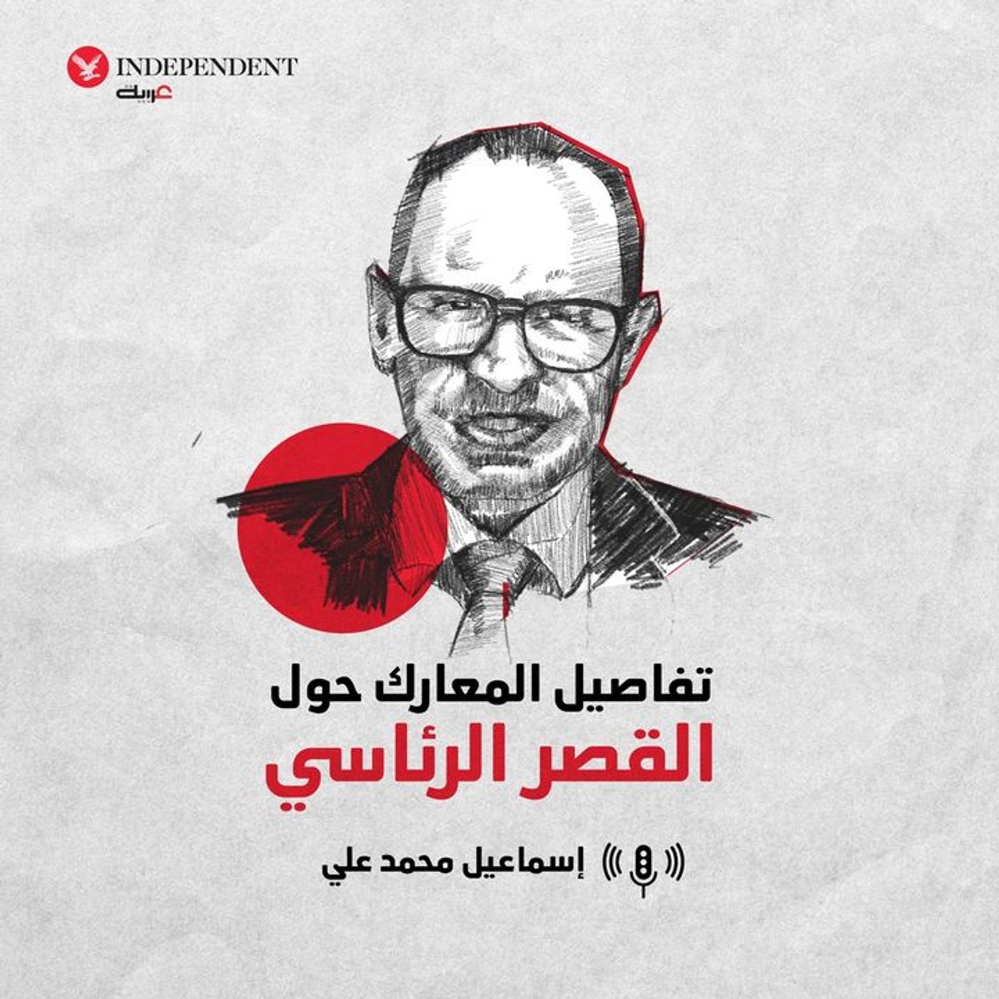تفاصيل المعارك حول القصر الرئاسي episode artwork