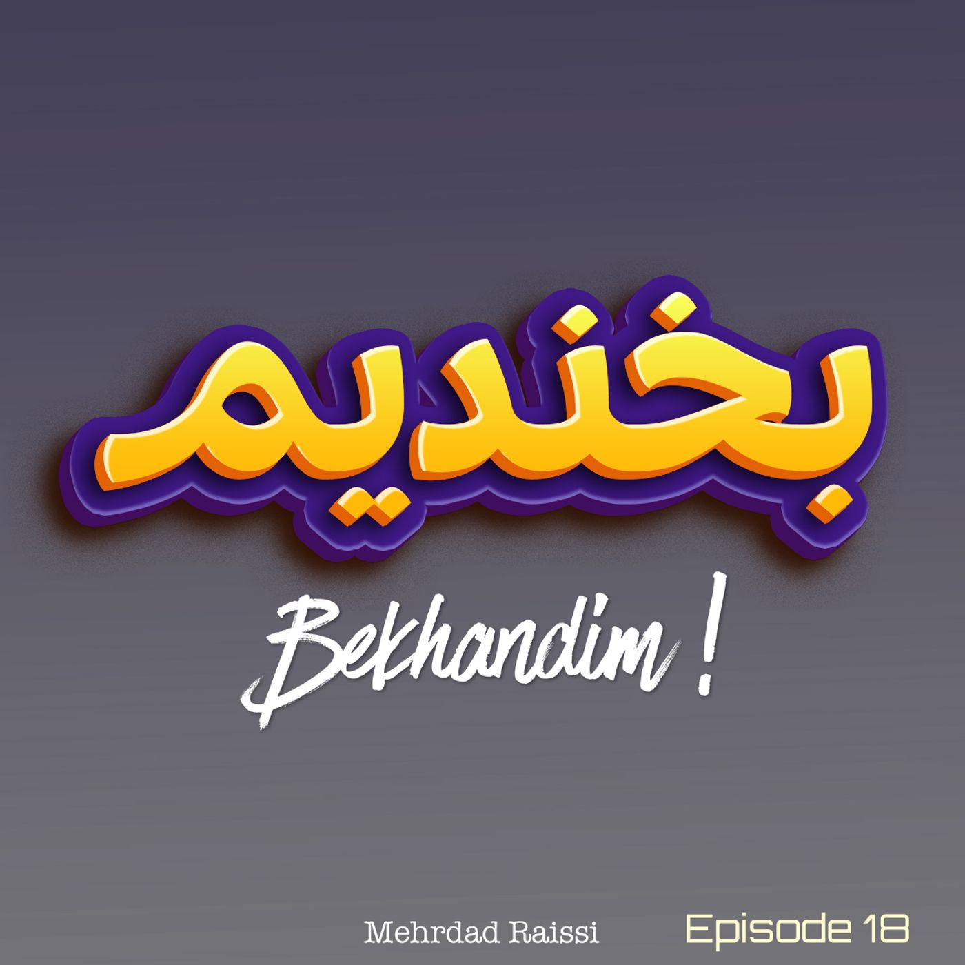 Bekhandim EP18