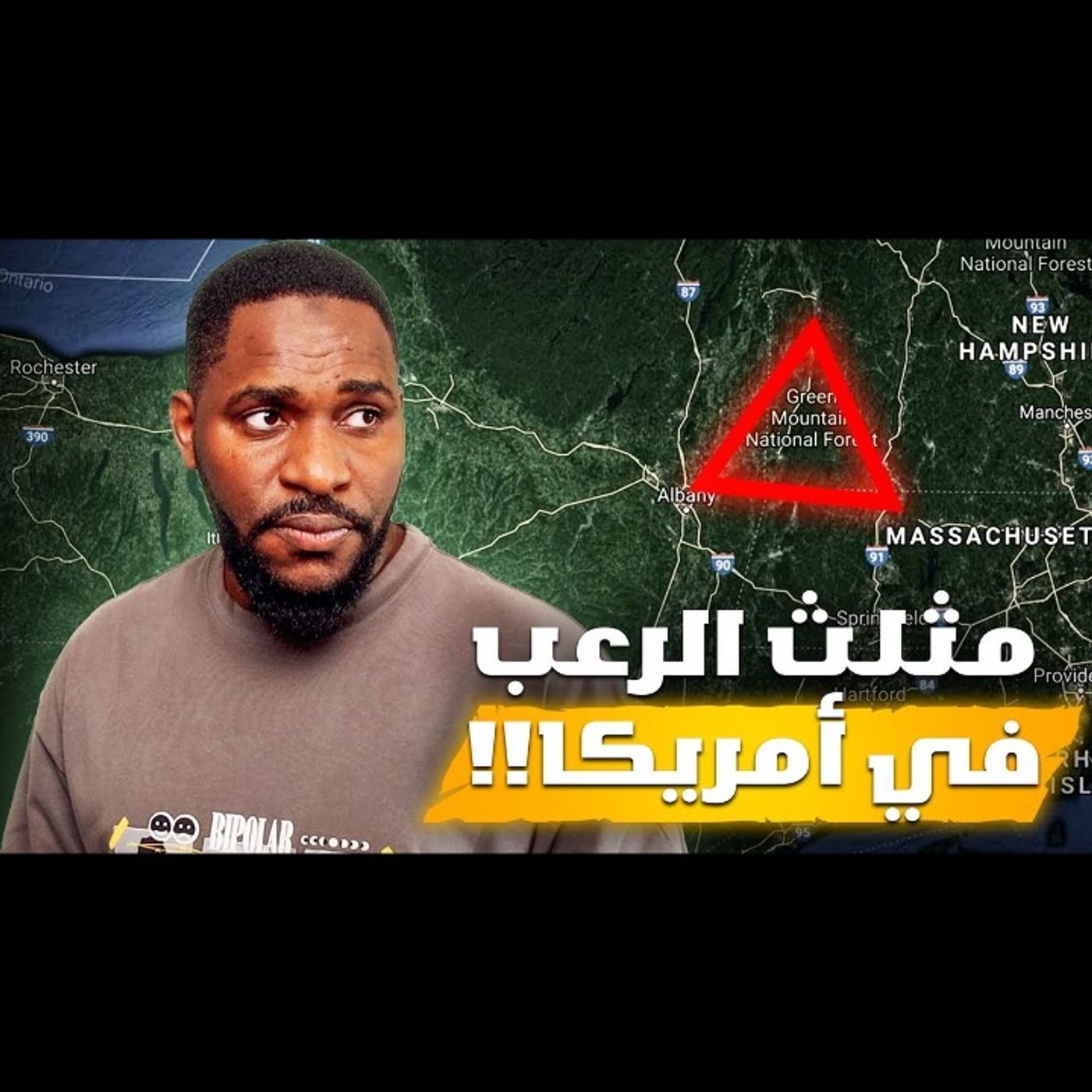 منطقة كل اللي يدخلها يختفي تماما - مثلث بينينغتون episode artwork