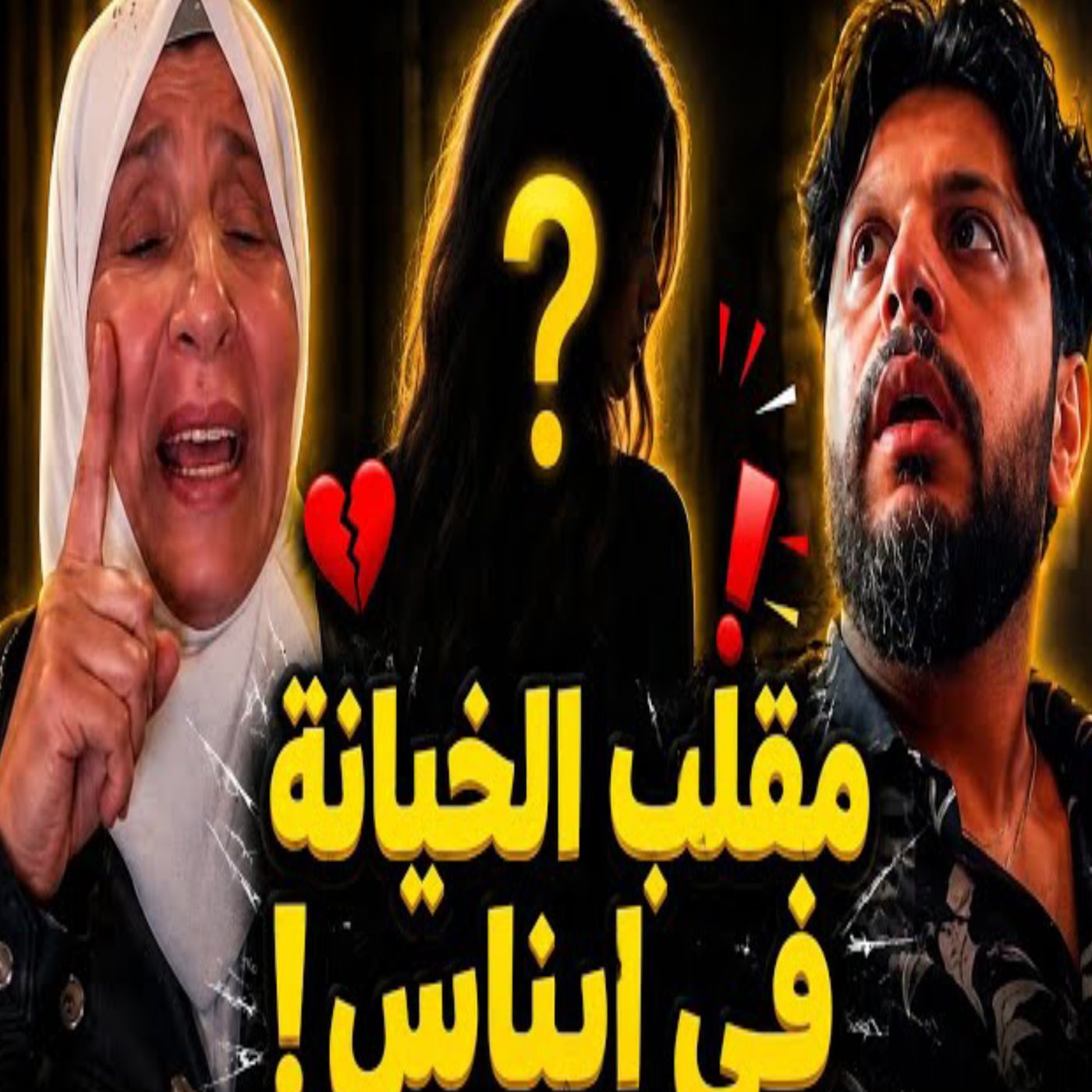 مقلب موزو الصادم لوالدته وردّة فعلها على إيناس 😱💔🔥