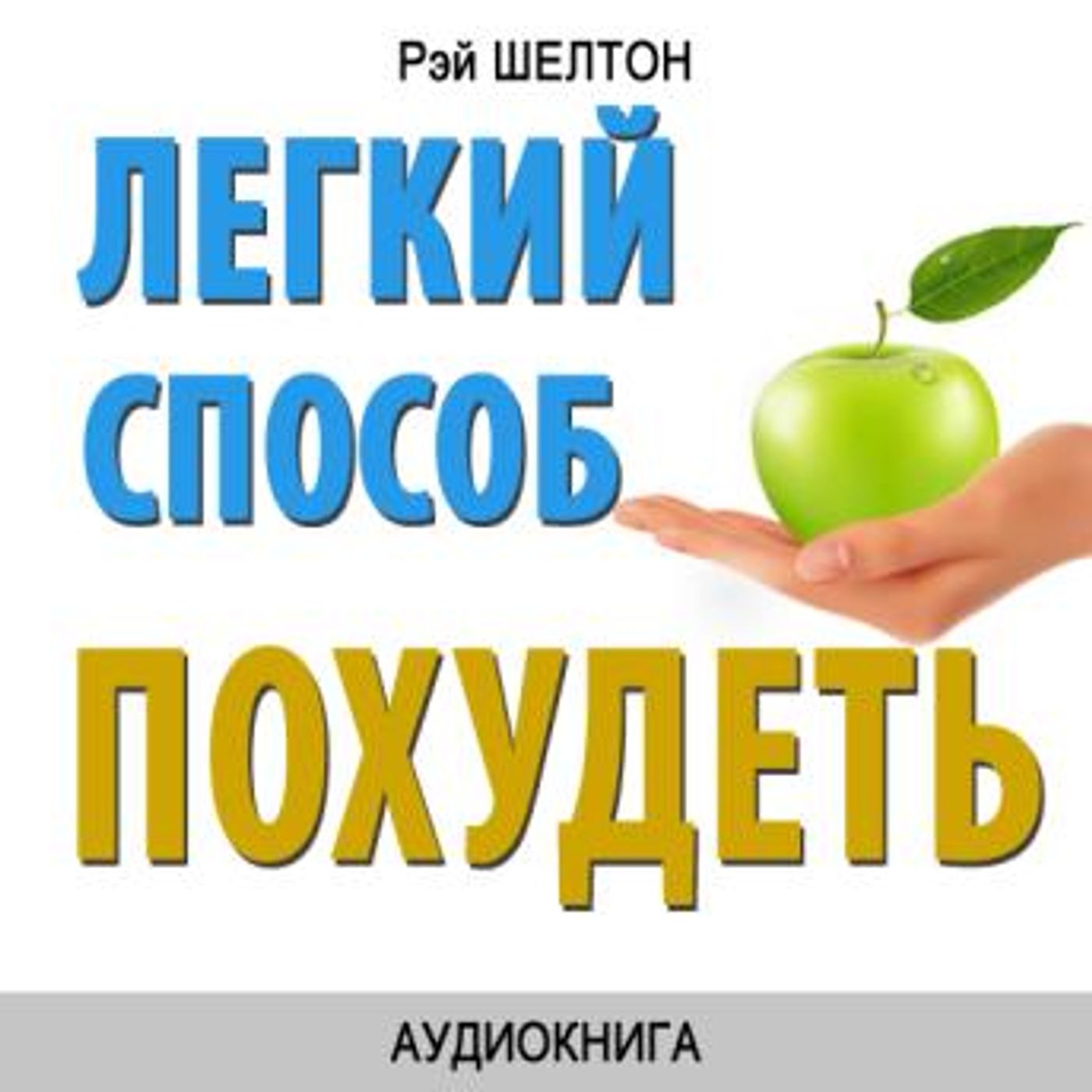 Find Best-Selling Full Audiobooks in Health & Wellness, Fitness, Diet & Nutrition