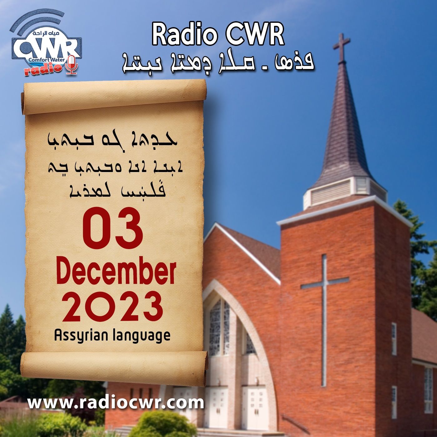 Assyrian Broadcast البث الآشوري الارشيف