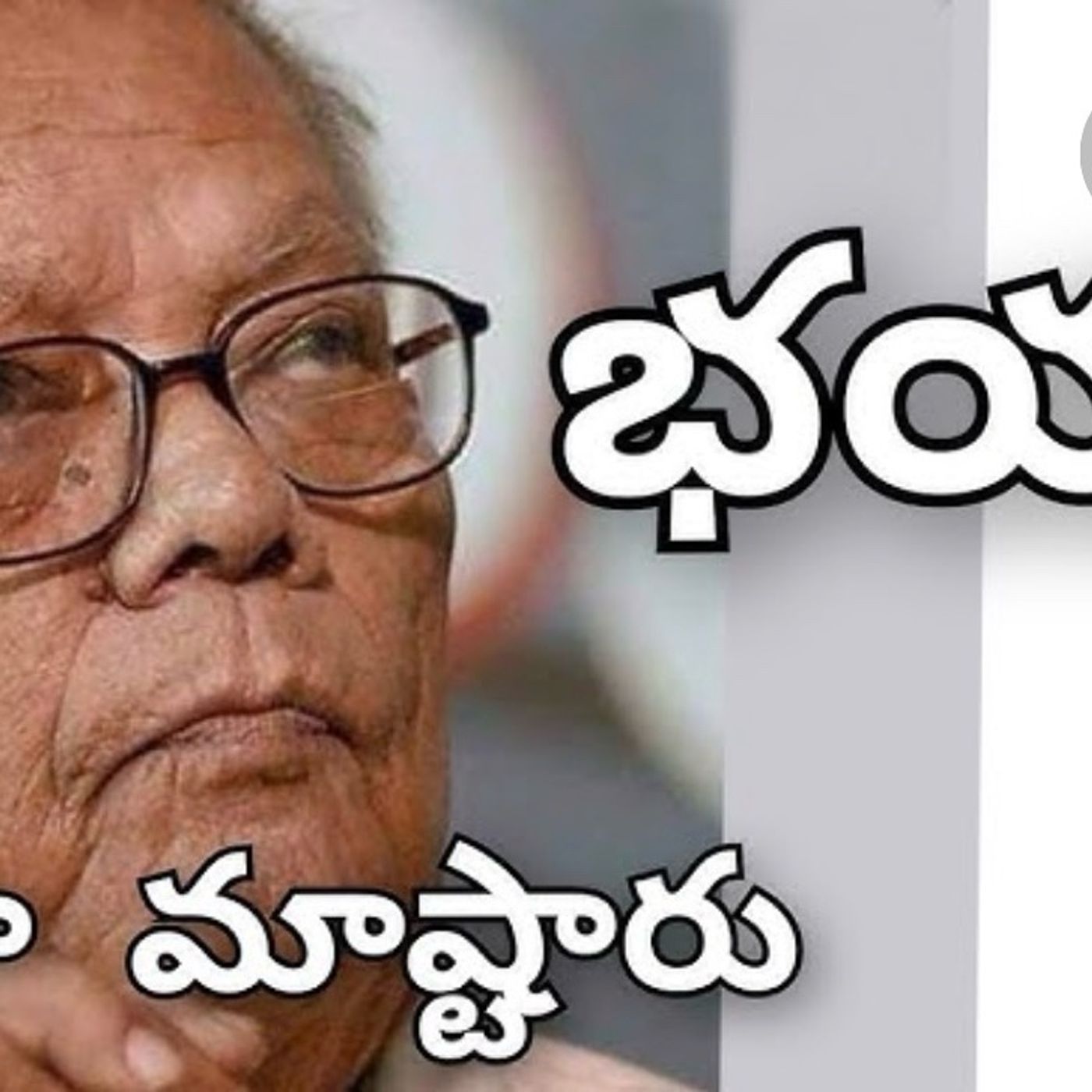 భయం-3-కారా కథ episode artwork