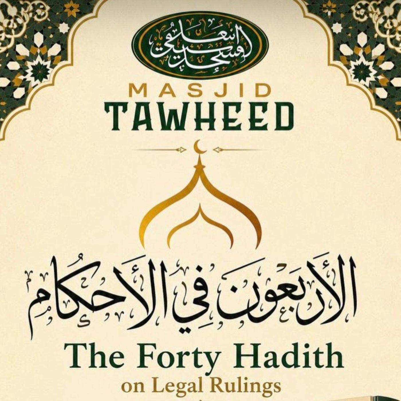 The Forty Hadith on Legal Rulings