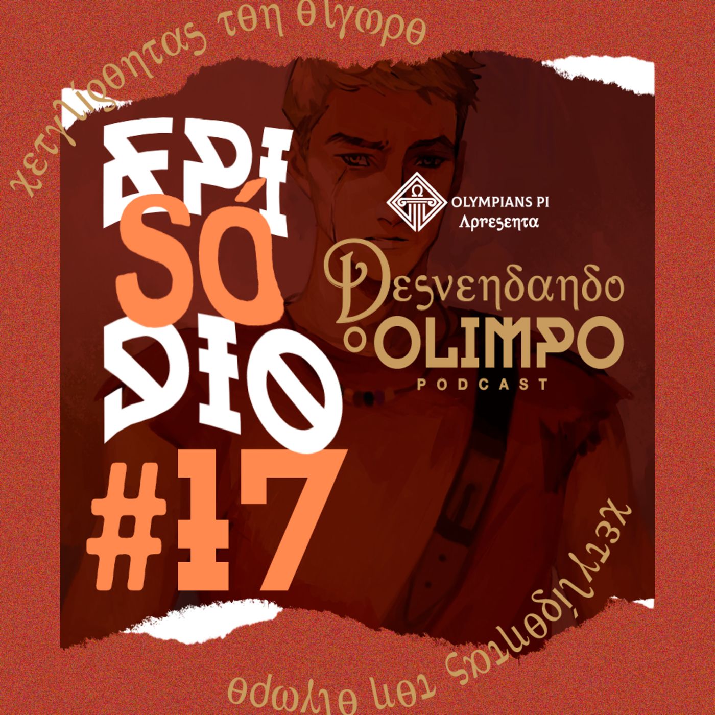 Desvendando o Olimpo