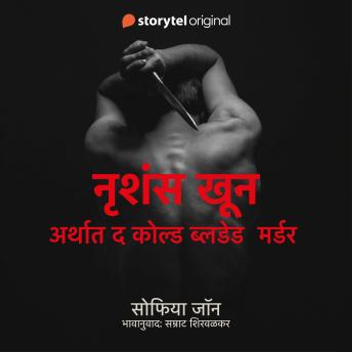 Download New Full Audiobooks in Mystery, Thriller & Horror, Police & Detective