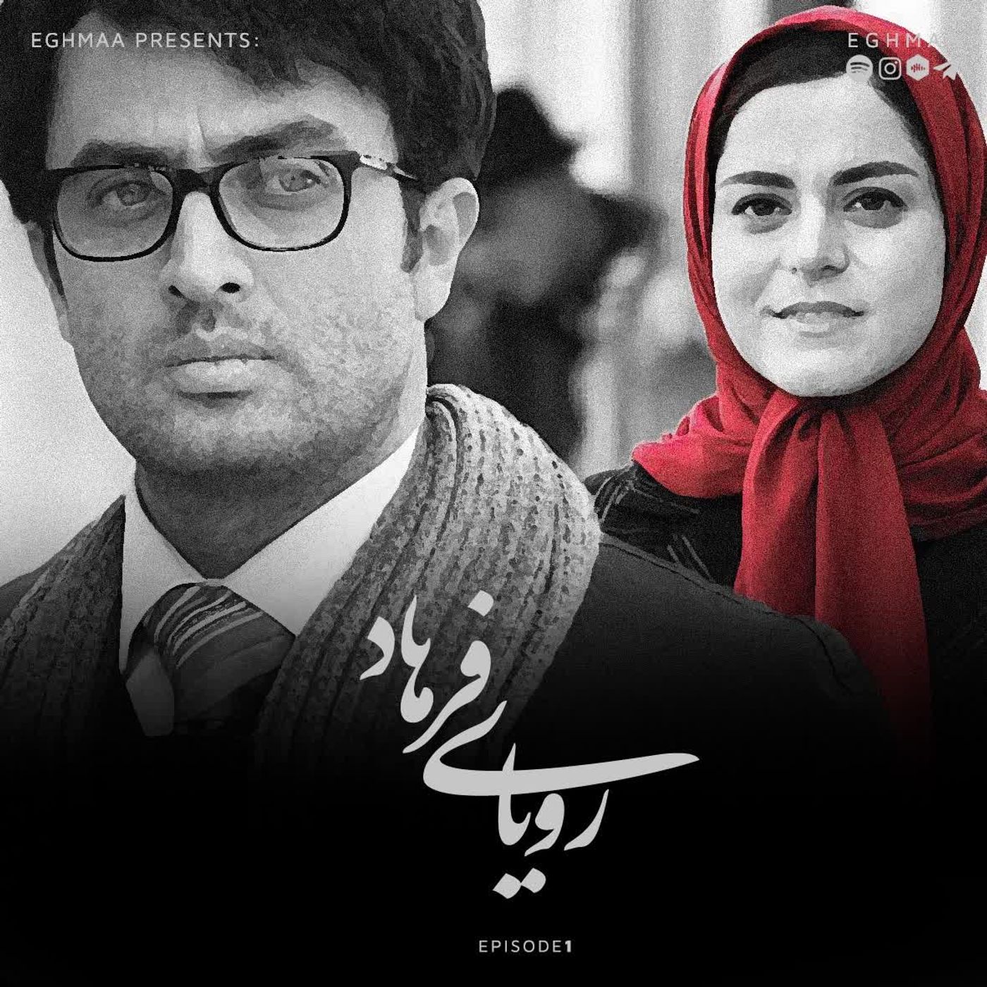 رویای فرهاد | Royaye Farhad _ Ep1