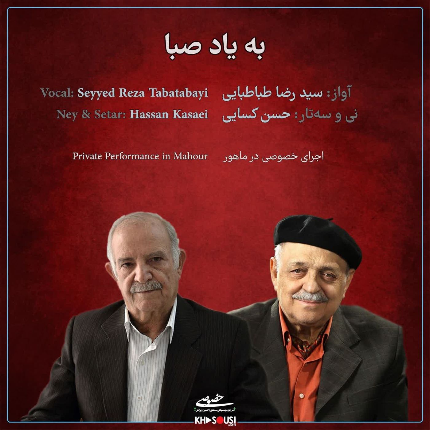 Be Yaade Saba - Seyyed Reza Tabatabayi & Hassan Kasaee - Mahour