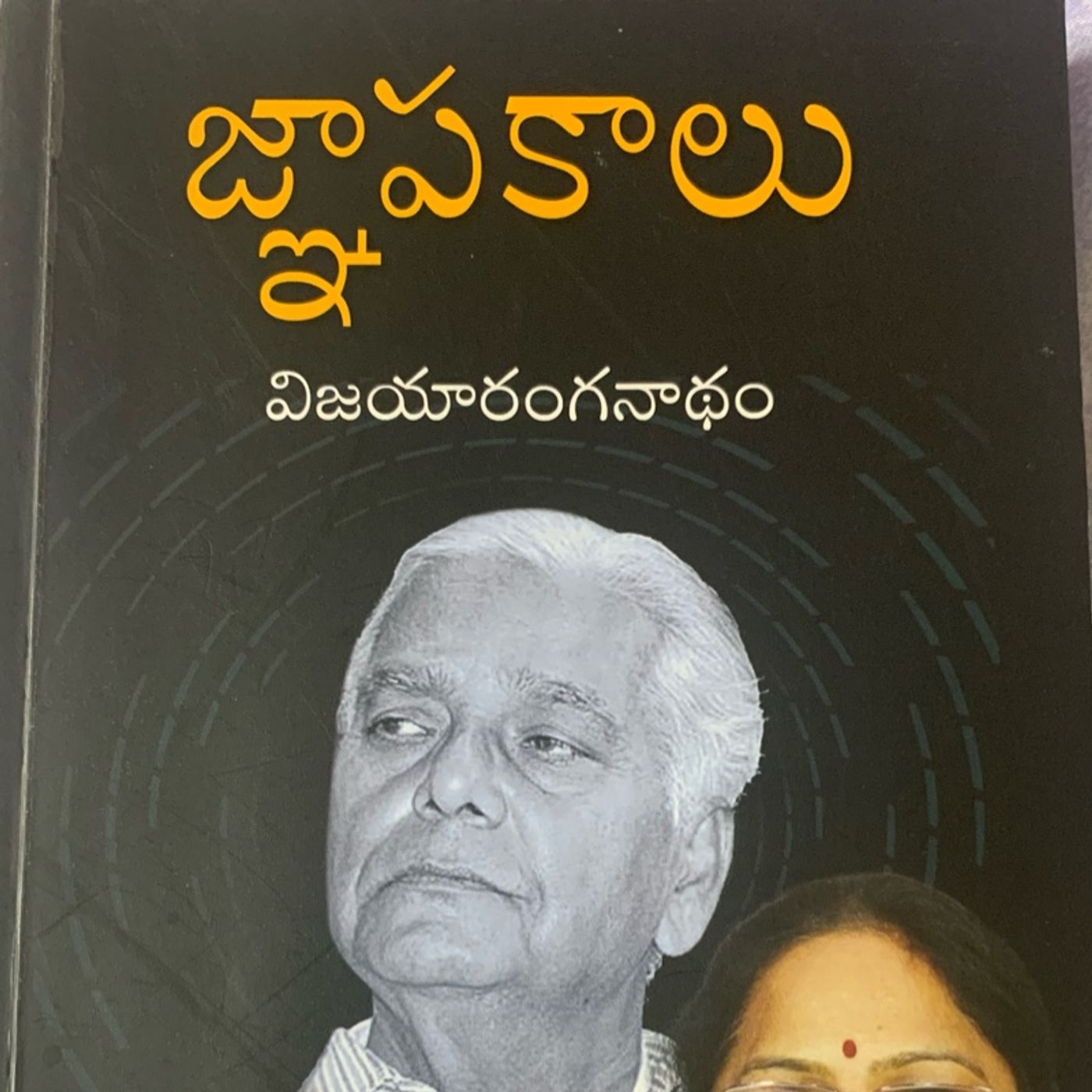 నానోట నా జ్ఞాపకాలు-39 రంగనాథం విడుదల episode artwork